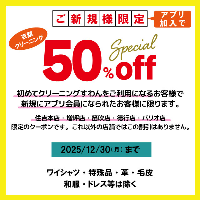 クーポン
